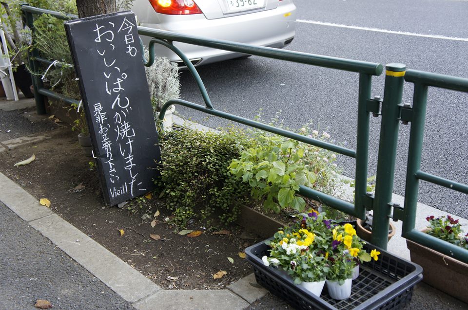 ヴィエイユ 立て看板