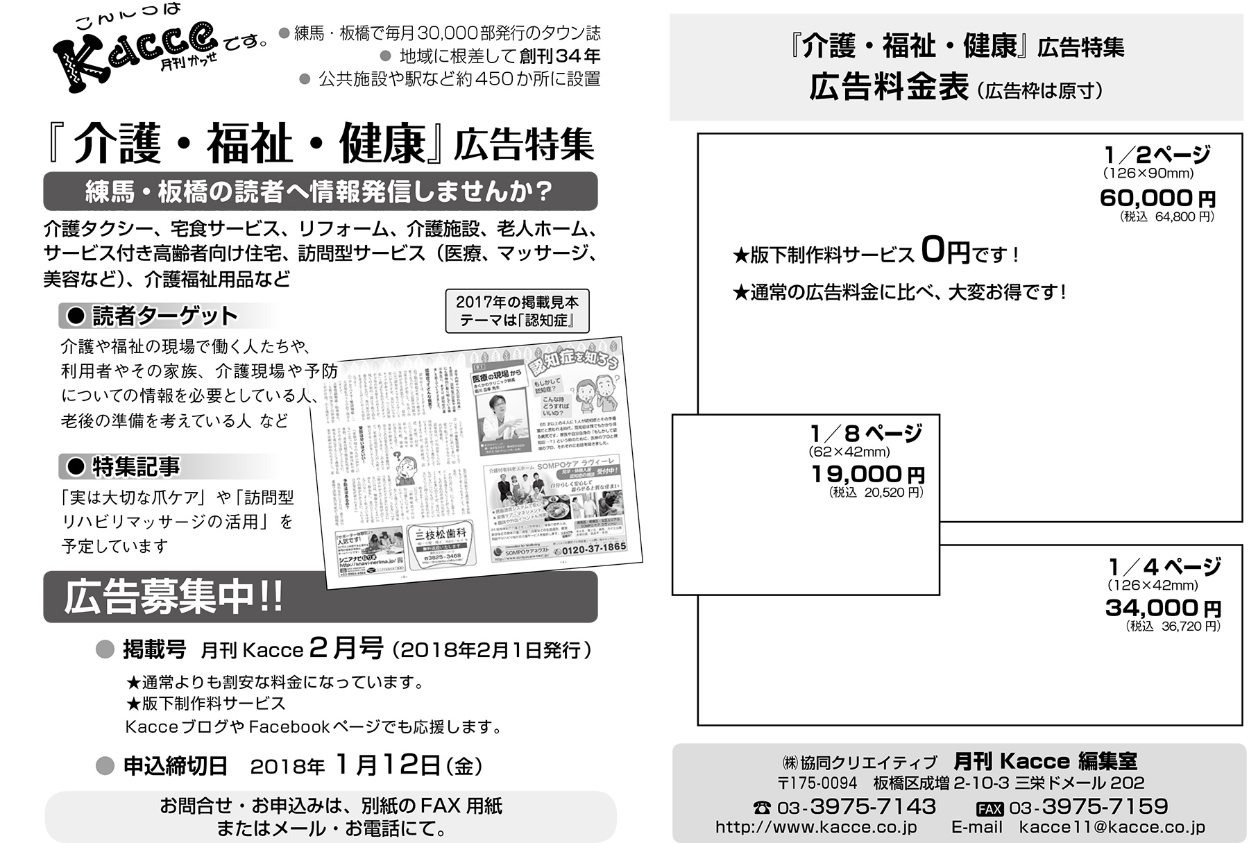 介護・福祉・健康 広告特集