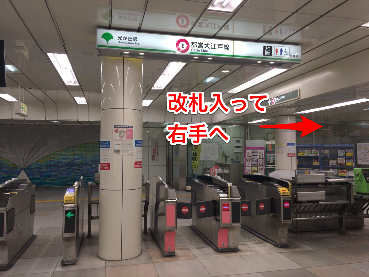 光が丘駅改札