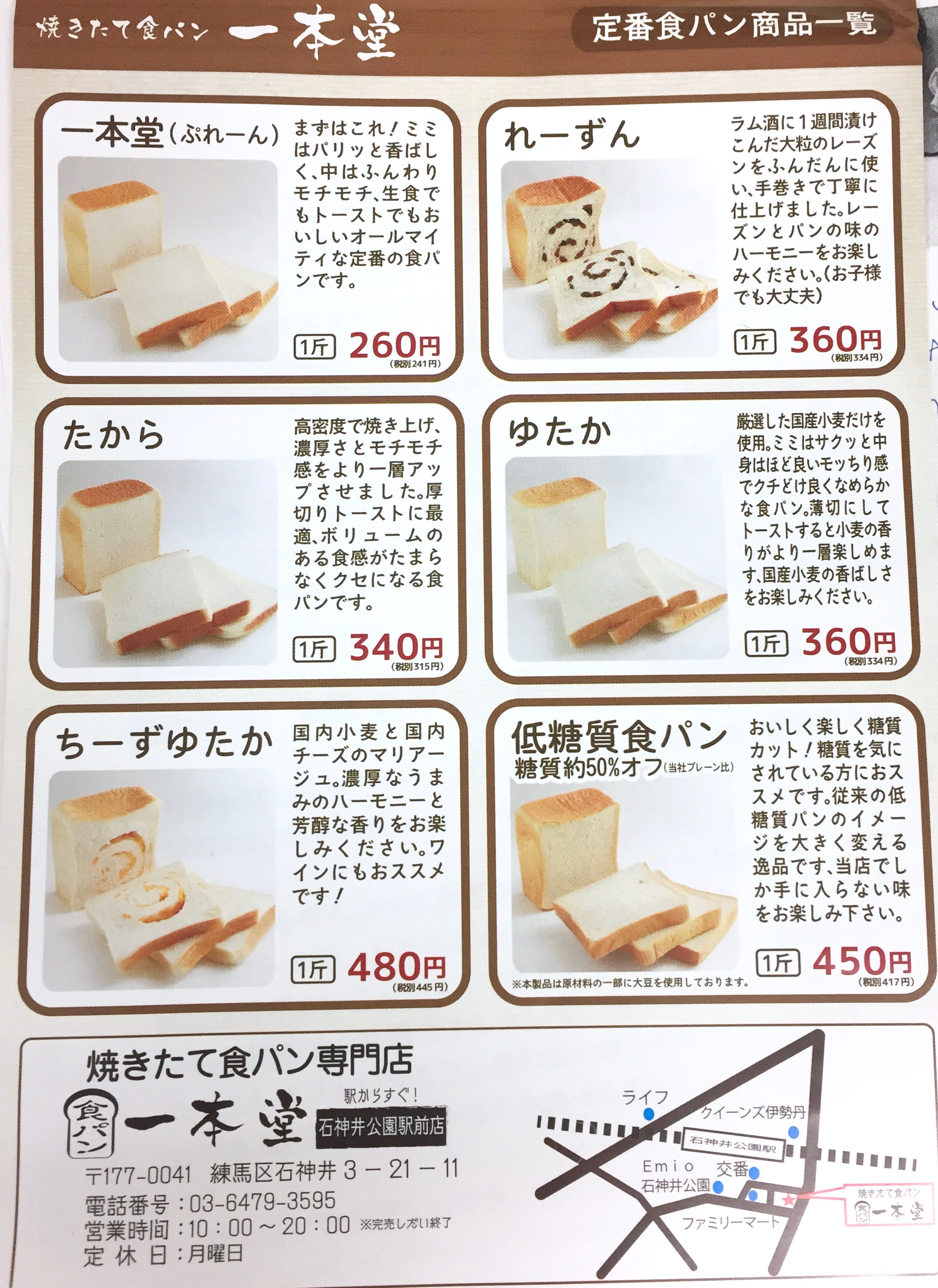 一本堂 定番食パン商品一覧