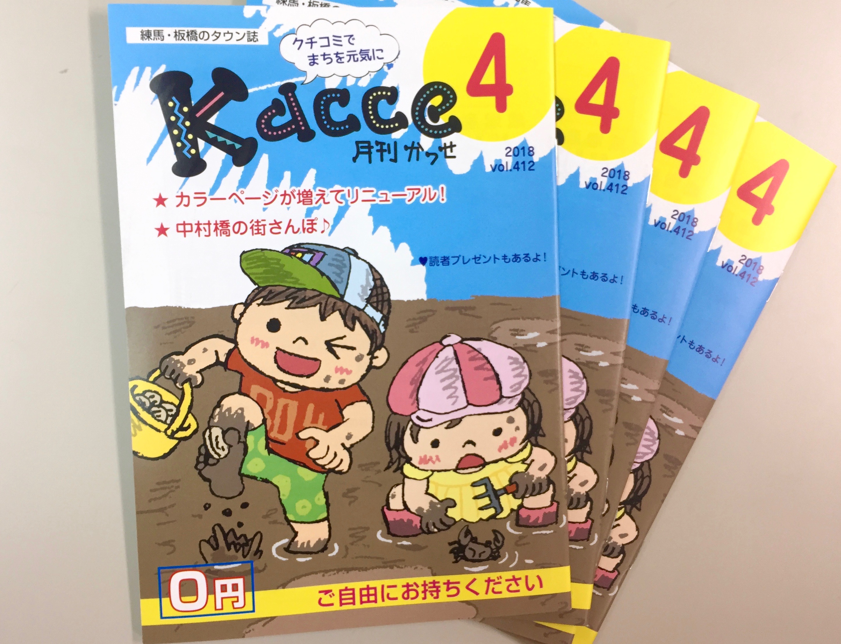 Kacce4月号表紙