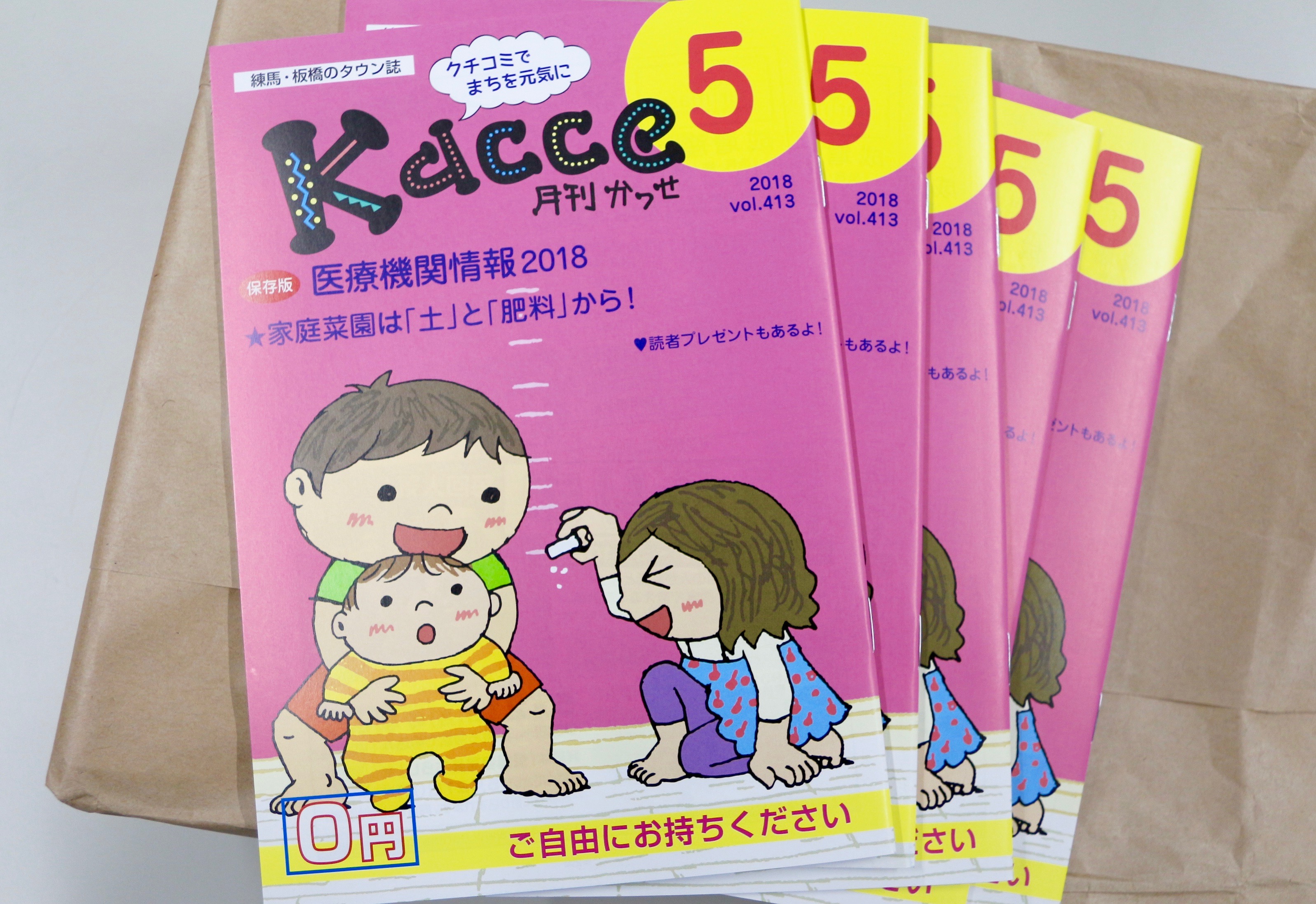 Kacce5月号