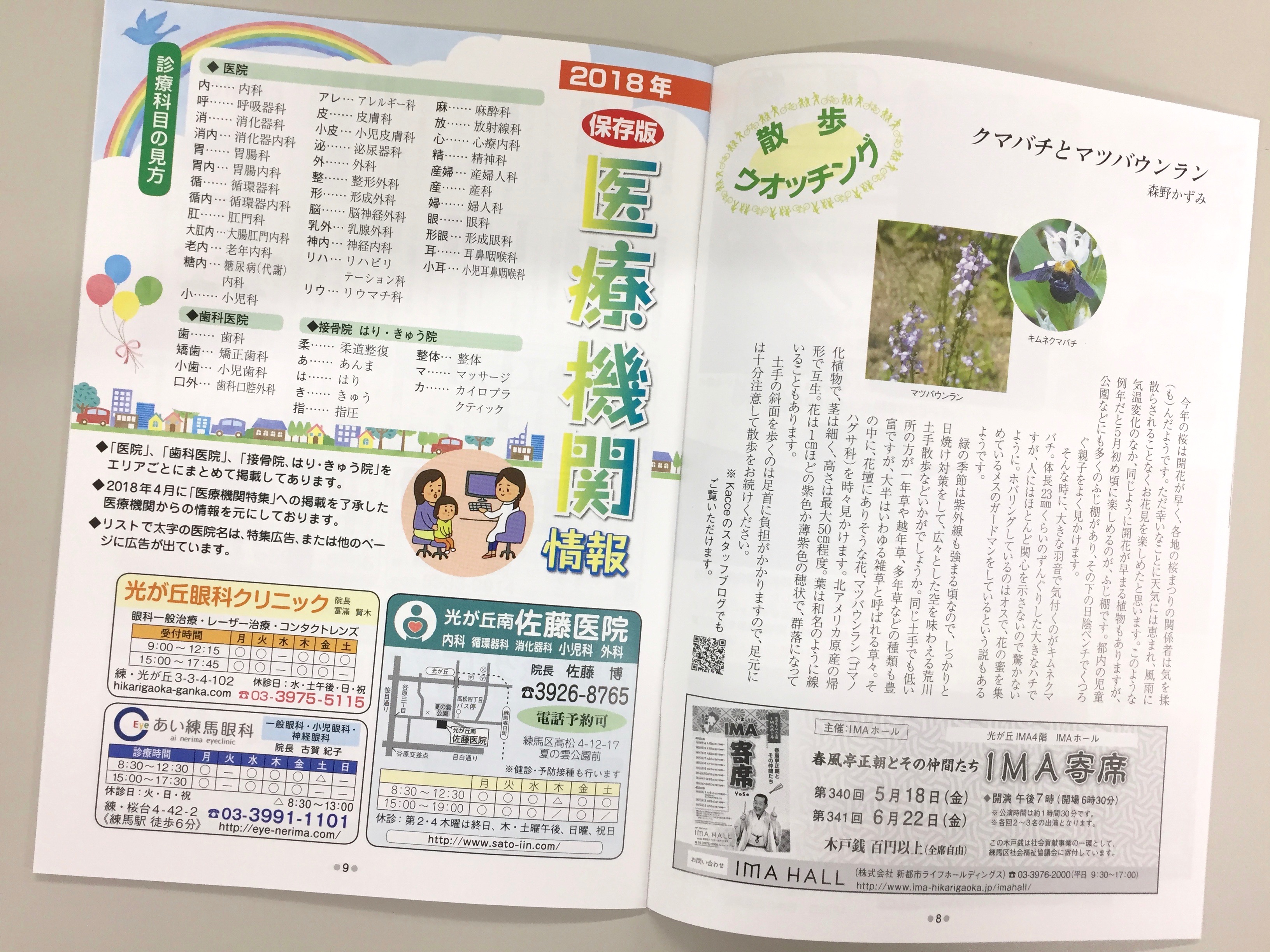 Kacce5月号