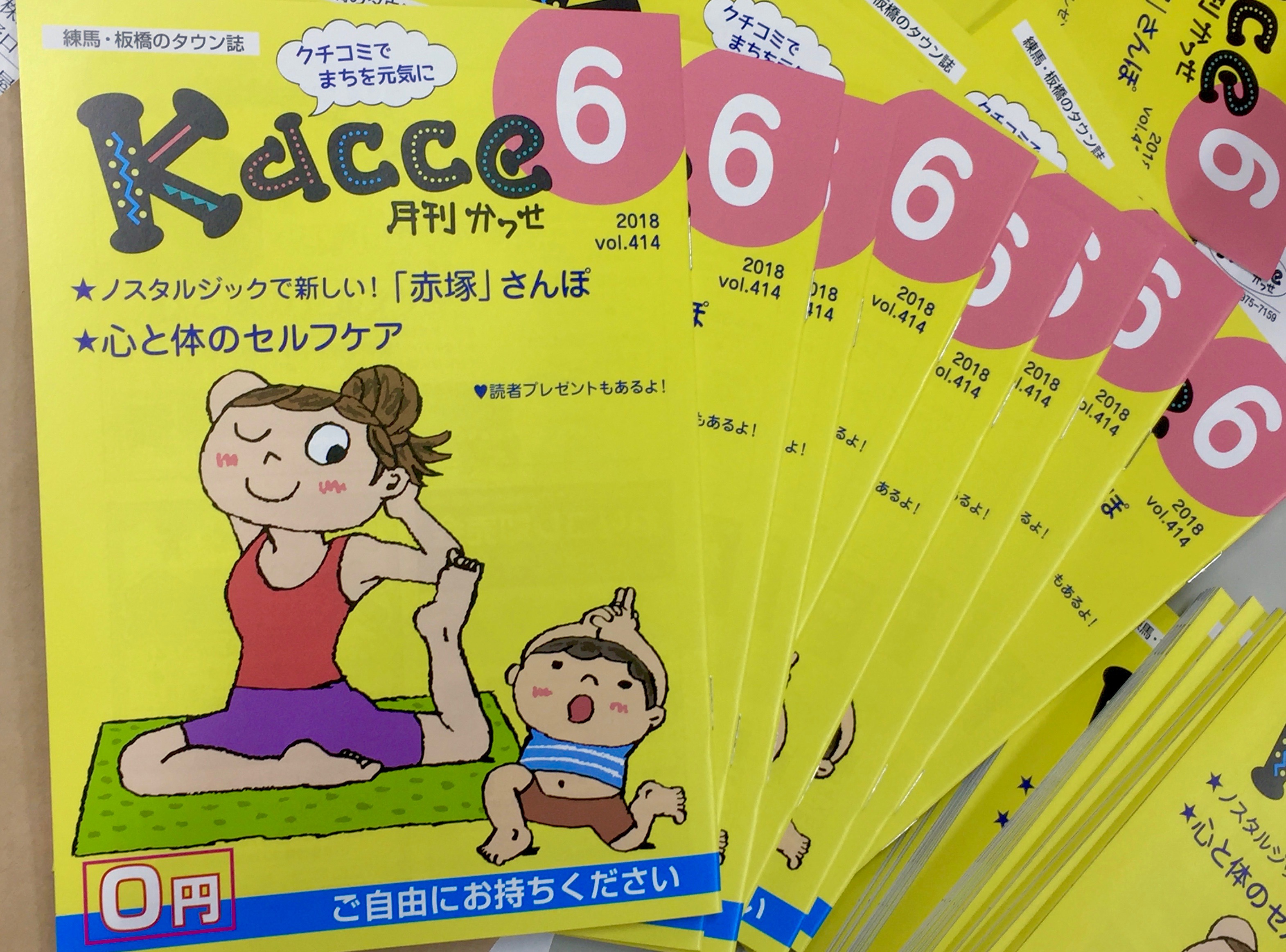 Kacce6月号 表紙