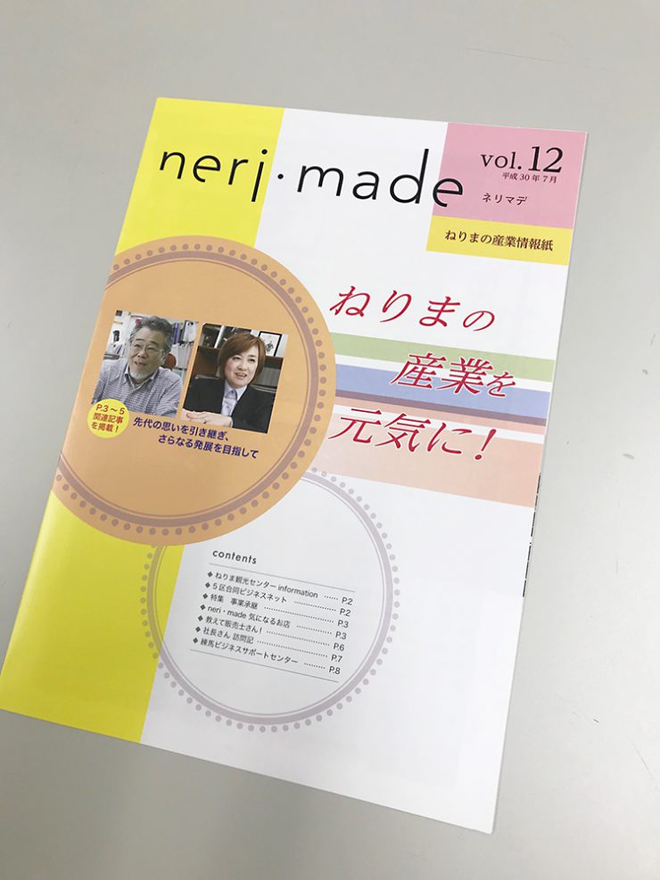 neri・made vol.12 表紙