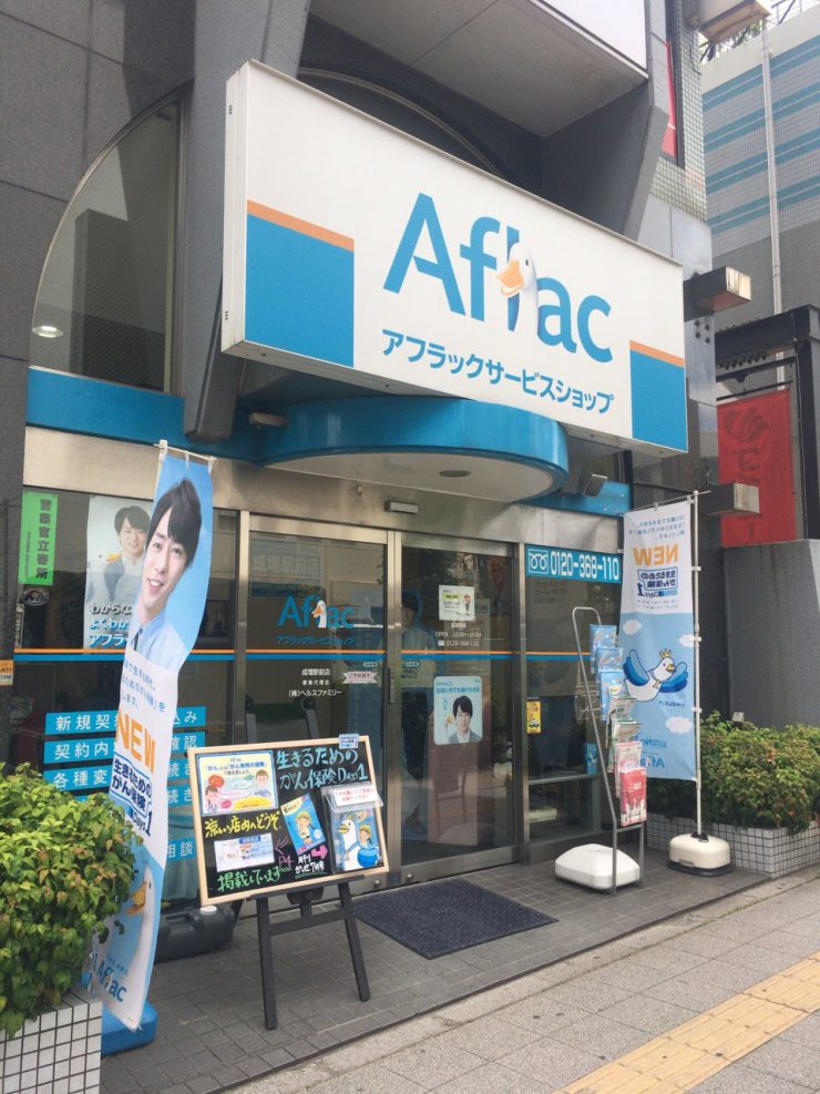 アフラックサービスショップ成増駅前店 外観