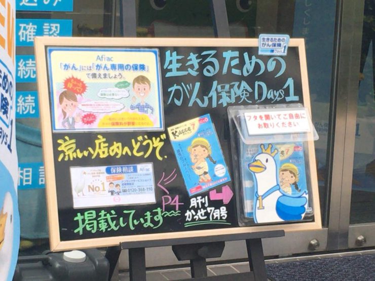 アフラックサービスショップ成増駅前店 立て看板