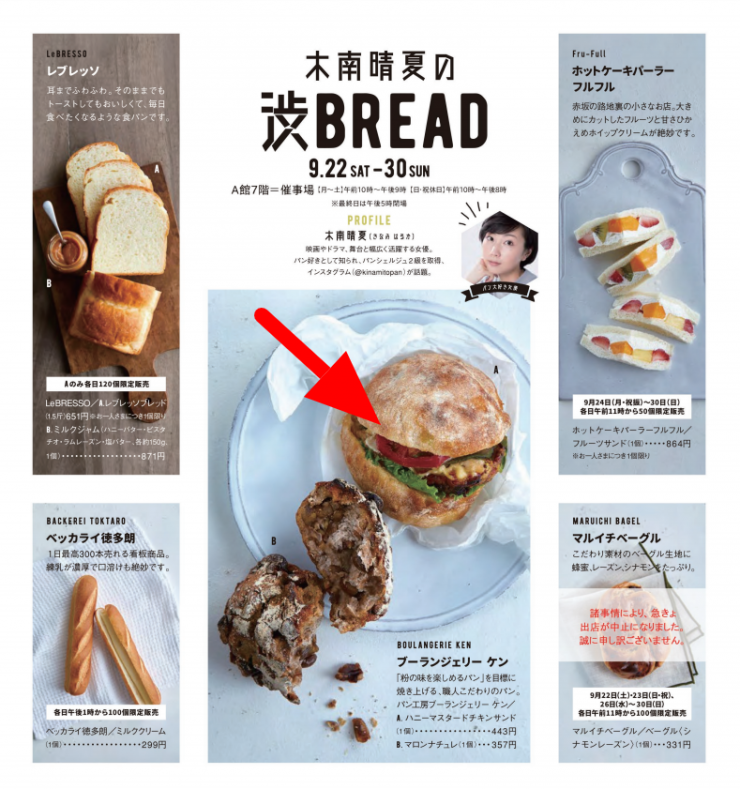 木南晴夏の渋BREAD 西武渋谷店 西武・そごう