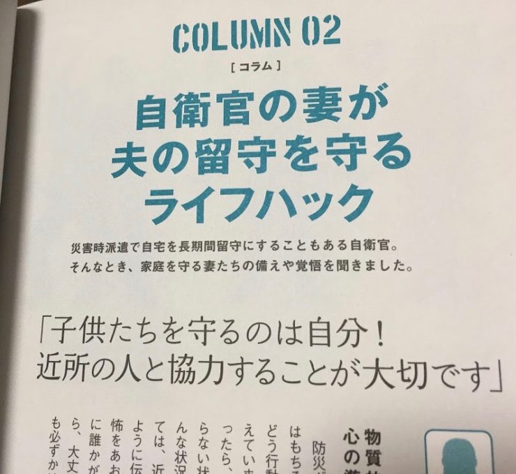 自衛隊防災BOOK コラム