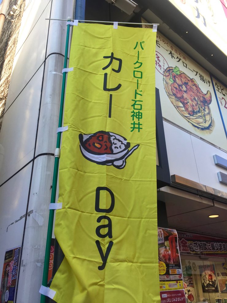 カレーDAY のぼり