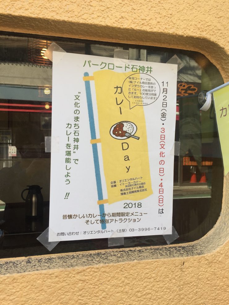 カレーDAY ポスター