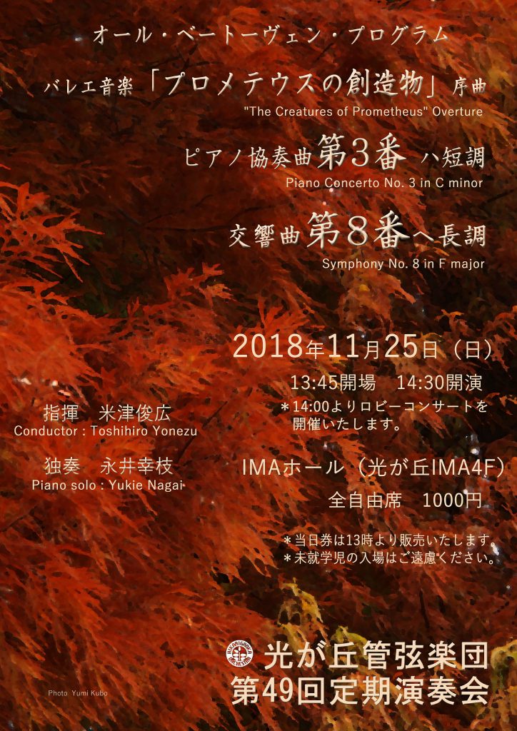 光が丘管弦楽団 定期演奏会