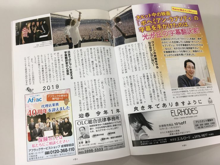 Kacce1月号 光が丘の字幕翻訳家に独占インタビュー