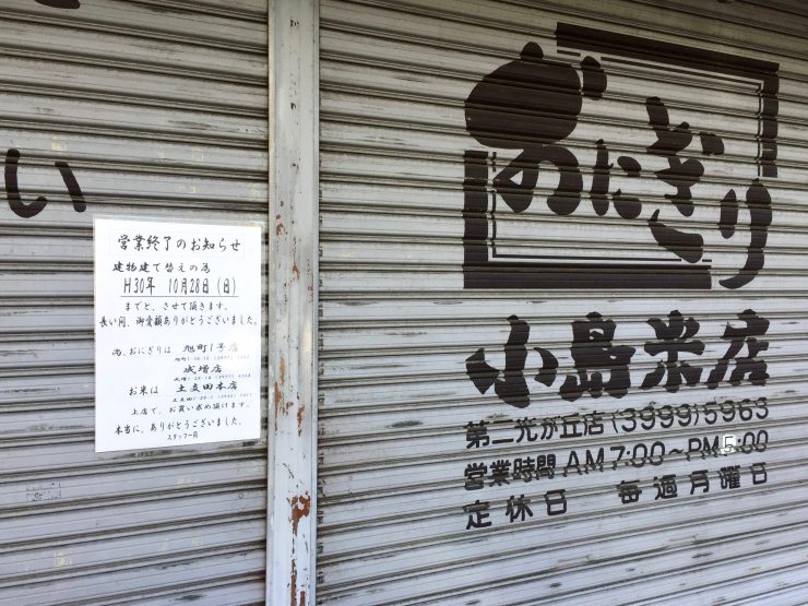 光が丘南(小島米店2)
