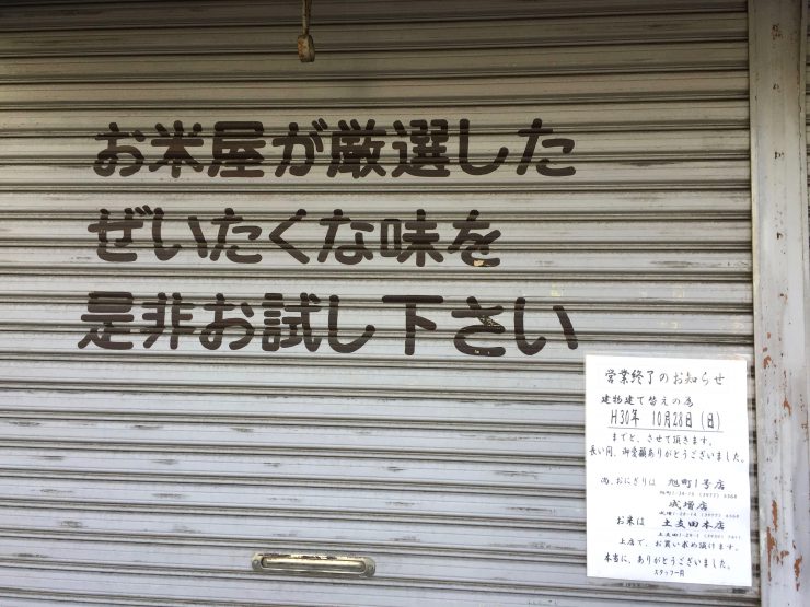 光が丘南(小島米店)