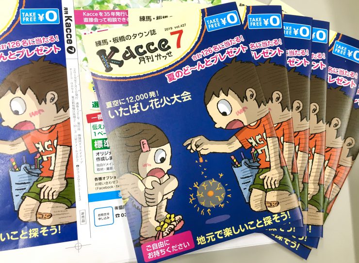 Kacce7月号-表紙