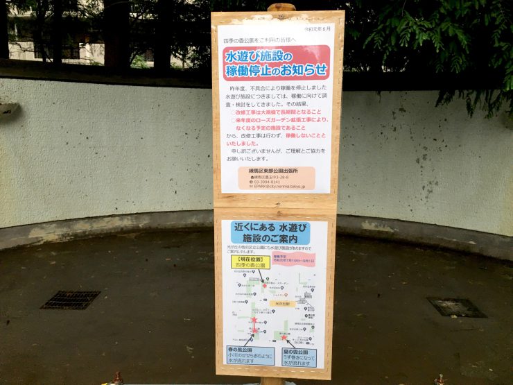 四季の香公園水遊び場5