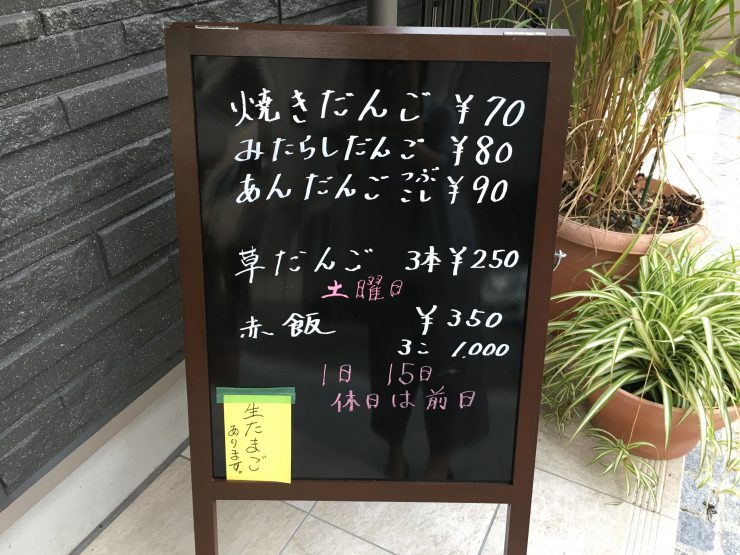 だんご（看板）