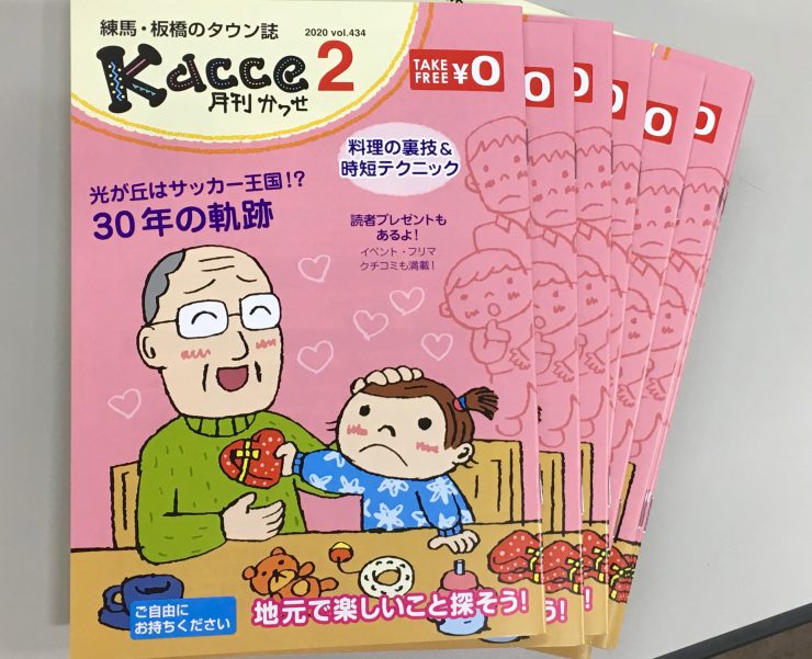 Kacce2020-02月号（表紙）