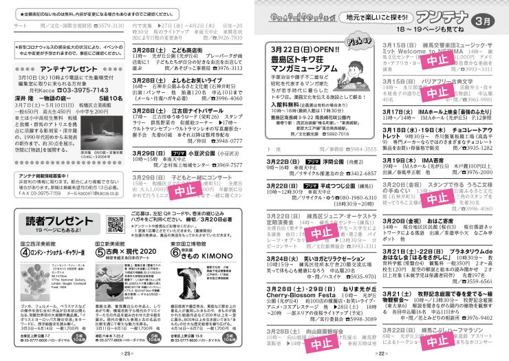 Kacce3月号（イベント情報）