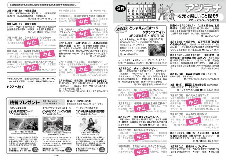 Kacce3月号（イベント情報）