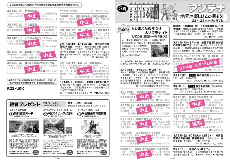 Kacce3月号（イベント情報）3月3日更新