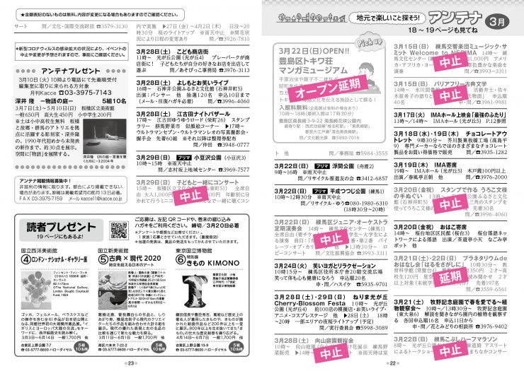 Kacce3月号（イベント情報）3月3日更新