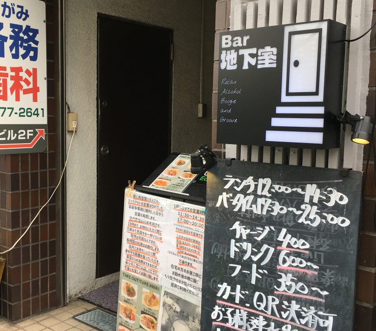 Bar地下室テイクアウト（入口）