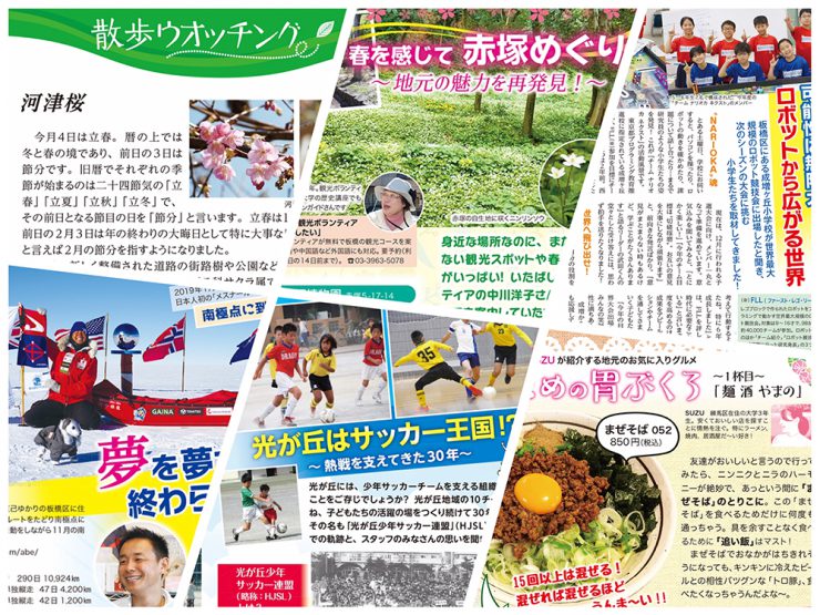 創刊36年　練馬・板橋のタウン誌 月刊kacceは地域の情報を発信してます！