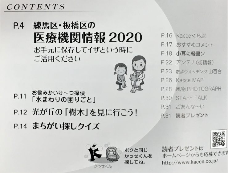 Kacce2020年5・6月合併号（目次）