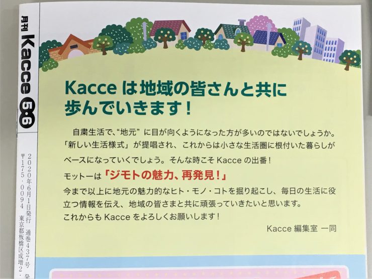 Kacce2020年5・6月合併号（表４）