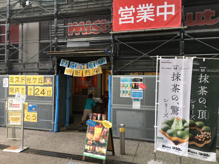 IMA閉店（ミスド外観）