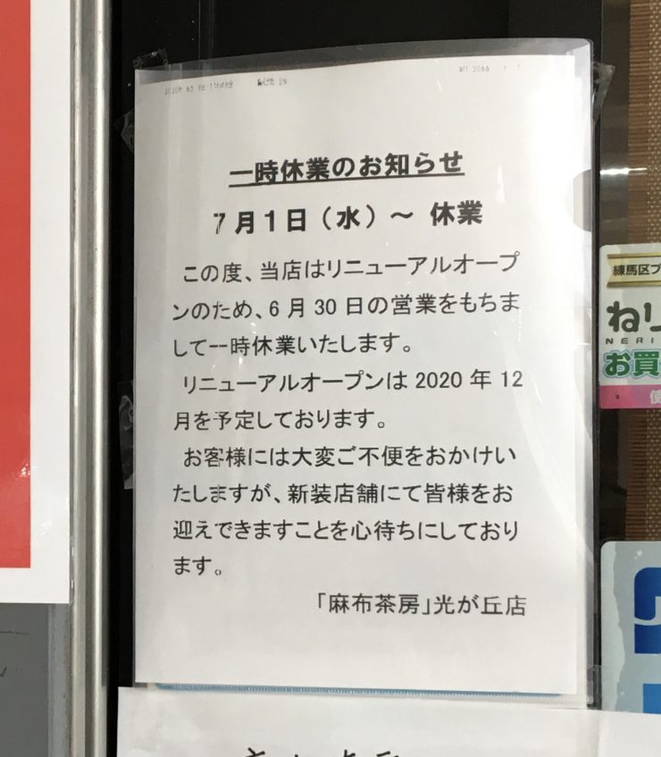 IMA閉店（麻布茶房）