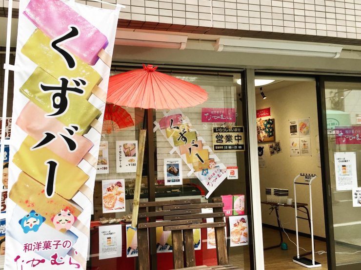 くずバー（店舗）