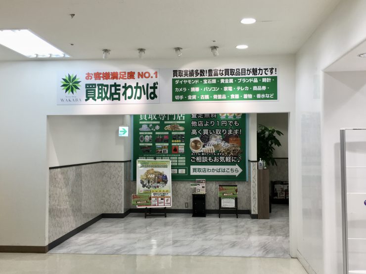 わかば(入り口)