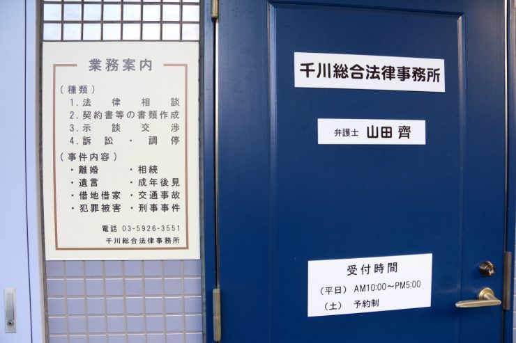 千川総合法律事務所（入り口ドア）