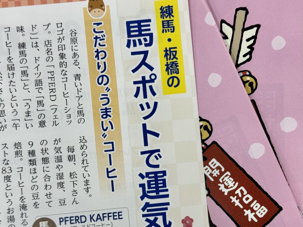 Kacce2601馬スポット