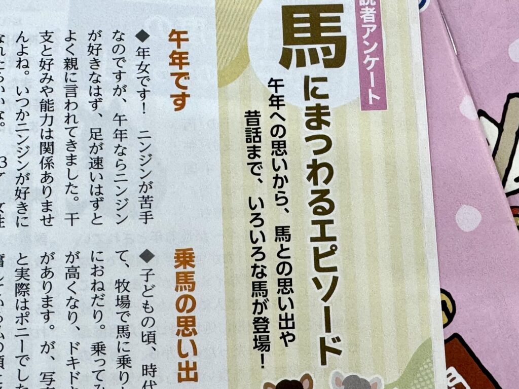 Kacce2601馬エピソード