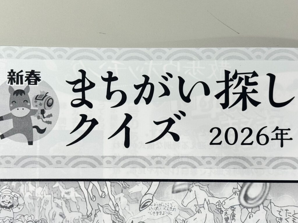 Kacce2601まちがい探し